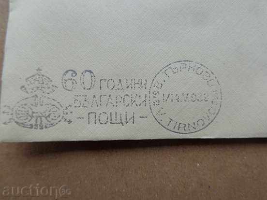 Jubilee Envelope 60 Years Bulgarian Post 1939, Brand, Marks - 5 Jubilee Envelope 60 Years Bulgarian Post 1939, Brand, Marks - 5
