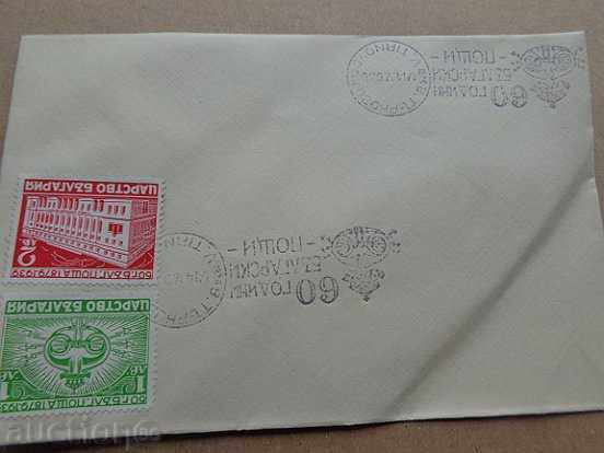 Jubilee Envelope 60 Years Bulgarian Post 1939, Brand, Marks - 6 Jubilee Envelope 60 Years Bulgarian Post 1939, Brand, Marks - 6
