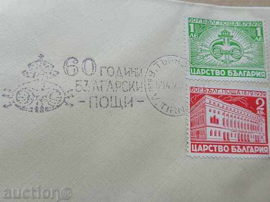 Jubilee Envelope 60 Years Bulgarian Post 1939, Brand, Marks - 7 Jubilee Envelope 60 Years Bulgarian Post 1939, Brand, Marks - 7