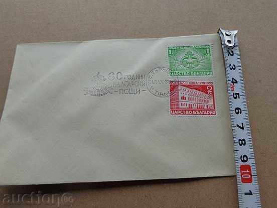 Jubilee Envelope 60 Years Bulgarian Post 1939, Brand, Marks with price 35.00 BGN | € 17.90