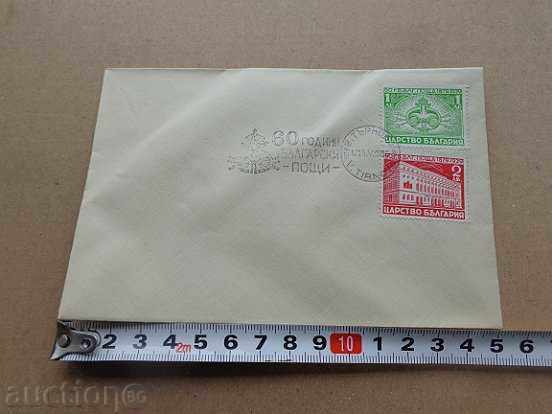 Auction  Jubilee Envelope 60 Years Bulgarian Post 1939, Brand, Marks