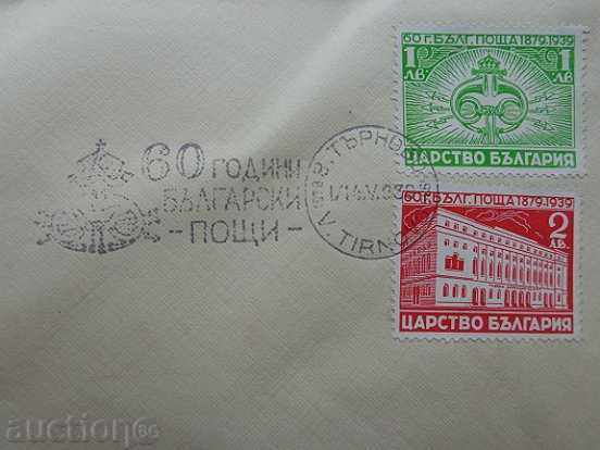 Delivery of Jubilee Envelope 60 Years Bulgarian Post 1939, Brand, Marks