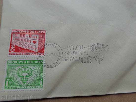 Jubilee Envelope 60 Years Bulgarian Post 1939, Brand, Marks - 6