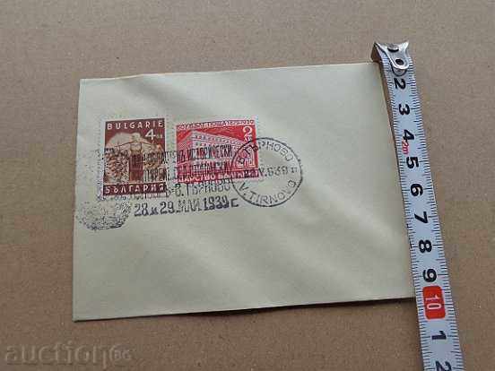 Auction  Envelope with stamps, printed by the 1st Tarnovo Regional Council in 1939