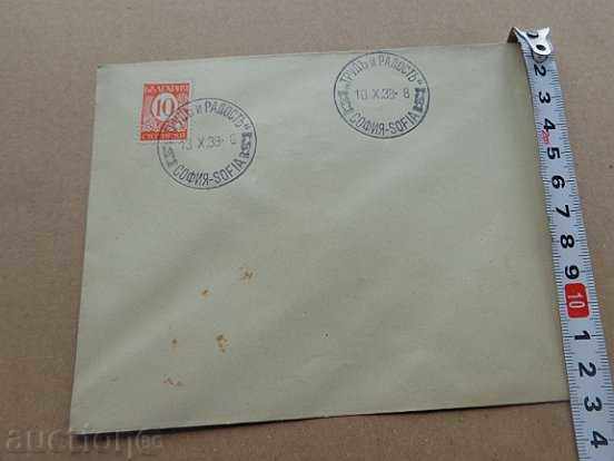 Old rare royal envelope with stamp, TRUDA AND RADOST Sofia with price 38.00 BGN | € 19.43 Old rare royal envelope with stamp, TRUDA AND RADOST Sofia with price 38.00 BGN | € 19.43
