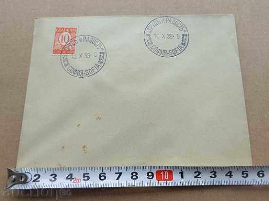Auction Old rare royal envelope with stamp, TRUDA AND RADOST Sofia Auction Old rare royal envelope with stamp, TRUDA AND RADOST Sofia