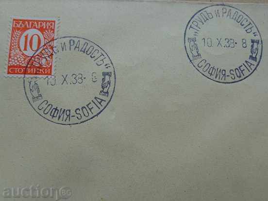 Delivery of Old rare royal envelope with stamp, TRUDA AND RADOST Sofia Delivery of Old rare royal envelope with stamp, TRUDA AND RADOST Sofia