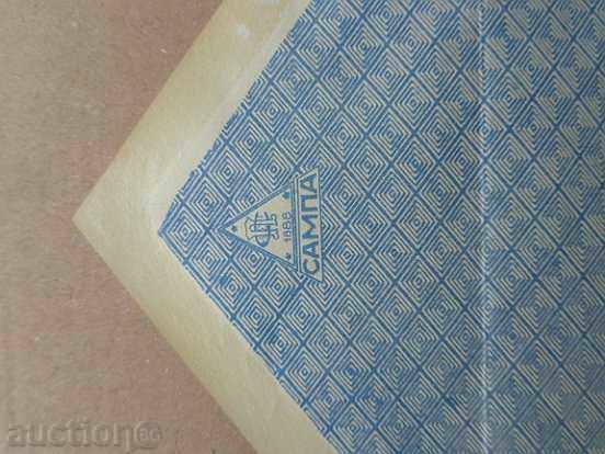 Old rare royal envelope with stamp, TRUDA AND RADOST Sofia - 6 Old rare royal envelope with stamp, TRUDA AND RADOST Sofia - 6