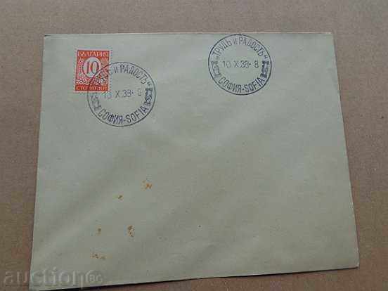 Old rare royal envelope with stamp, TRUDA AND RADOST Sofia