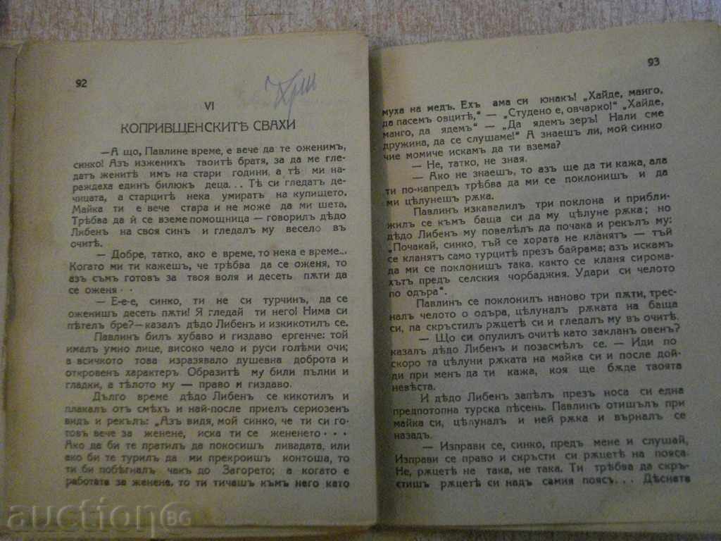 Delivery of The book "Old Bulgarians-Luben Karavelov" - 158 p. Delivery of The book "Old Bulgarians-Luben Karavelov" - 158 p.