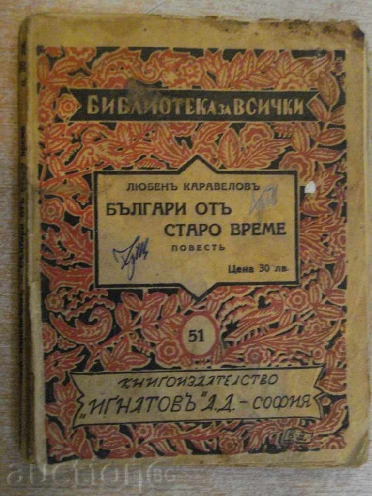 Book "Bulgarii vechi de timp OTA Lyubena Karavelova" - 158 p.
