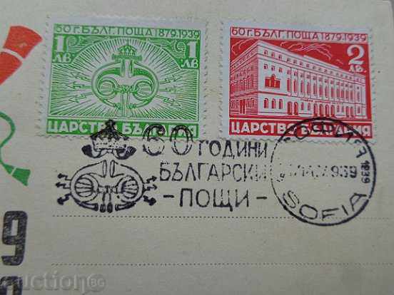 Jubilee Card "60 Years Bulgarian Post" with price 39.00 BGN | € 19.94 Jubilee Card "60 Years Bulgarian Post" with price 39.00 BGN | € 19.94