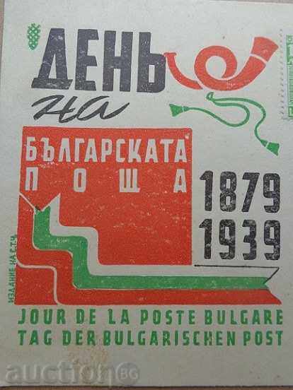 Auction Jubilee Card "60 Years Bulgarian Post" Auction Jubilee Card "60 Years Bulgarian Post"