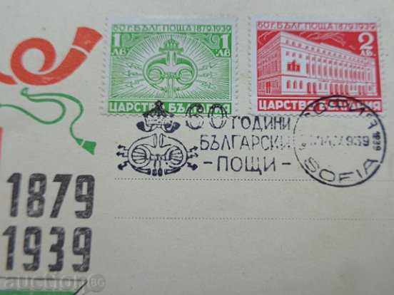 Jubilee Card "60 Years Bulgarian Post" - 6 Jubilee Card "60 Years Bulgarian Post" - 6