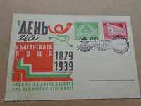 Юбилейна картичка "60 години Българска поща"