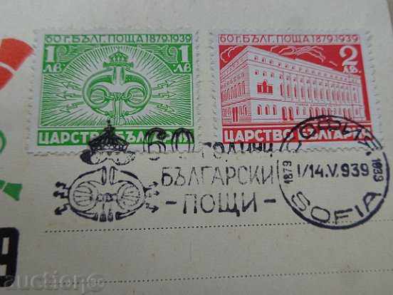 Jubilee Card "60 Years Bulgarian Post" with price 39.00 BGN | € 19.94 Jubilee Card "60 Years Bulgarian Post" with price 39.00 BGN | € 19.94