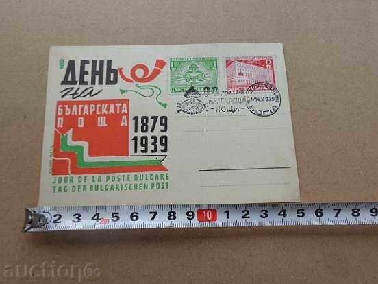 Auction Jubilee Card "60 Years Bulgarian Post" Auction Jubilee Card "60 Years Bulgarian Post"