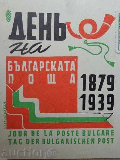 Jubilee Card "60 Years Bulgarian Post" - 5 Jubilee Card "60 Years Bulgarian Post" - 5