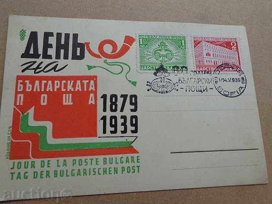 Jubilee Card "60 Years Bulgarian Post" - 7 Jubilee Card "60 Years Bulgarian Post" - 7