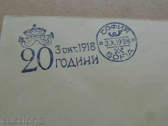 Rare envelope mark seal "20 years happy reign" 1938 with price 37.00 BGN | € 18.92 Rare envelope mark seal "20 years happy reign" 1938 with price 37.00 BGN | € 18.92
