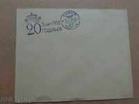 Rare envelope mark seal "20 years happy reign" 1938