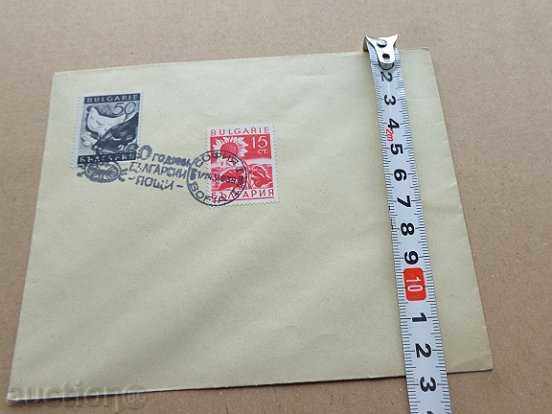 Jubilee Envelope 60 Years Bulgarian Post 1939, Brand, Marks with price 35.00 BGN | € 17.90 Jubilee Envelope 60 Years Bulgarian Post 1939, Brand, Marks with price 35.00 BGN | € 17.90