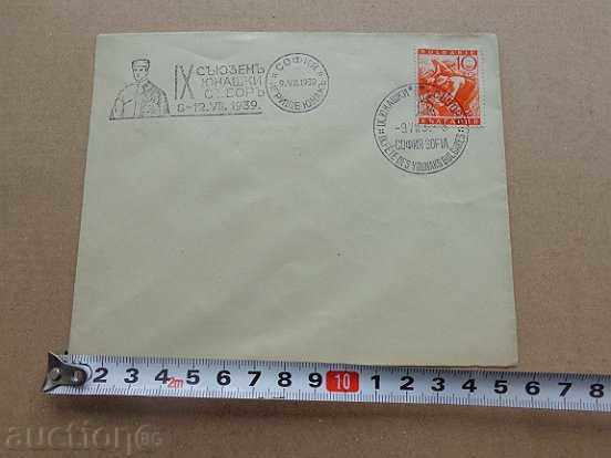 Rare envelope mark seal "IX Younger Fair" 1939 with price 45.00 BGN | € 23.01 Rare envelope mark seal "IX Younger Fair" 1939 with price 45.00 BGN | € 23.01