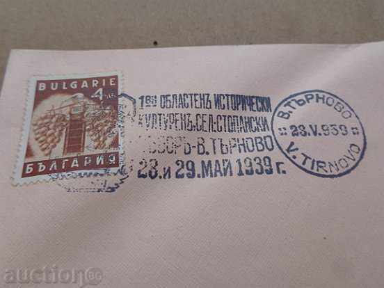 Auction Envelope with stamps, printed by the 1st Tarnovo Regional Council in 1939 Auction Envelope with stamps, printed by the 1st Tarnovo Regional Council in 1939