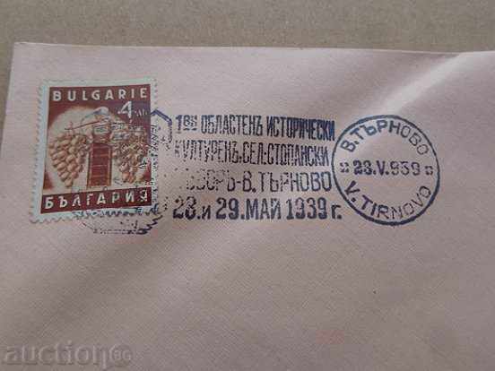 Envelope with stamps, printed by the 1st Tarnovo Regional Council in 1939 - 5 Envelope with stamps, printed by the 1st Tarnovo Regional Council in 1939 - 5