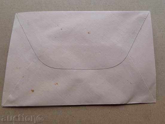 Envelope with stamps, printed by the 1st Tarnovo Regional Council in 1939 - 6 Envelope with stamps, printed by the 1st Tarnovo Regional Council in 1939 - 6