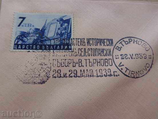 Envelope with stamps, printed by the 1st Tarnovo Regional Council in 1939 with price 38.00 BGN | € 19.43 Envelope with stamps, printed by the 1st Tarnovo Regional Council in 1939 with price 38.00 BGN | € 19.43