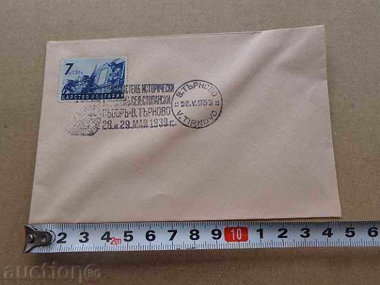 Auction Envelope with stamps, printed by the 1st Tarnovo Regional Council in 1939 Auction Envelope with stamps, printed by the 1st Tarnovo Regional Council in 1939