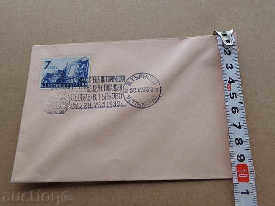 Delivery of Envelope with stamps, printed by the 1st Tarnovo Regional Council in 1939 Delivery of Envelope with stamps, printed by the 1st Tarnovo Regional Council in 1939