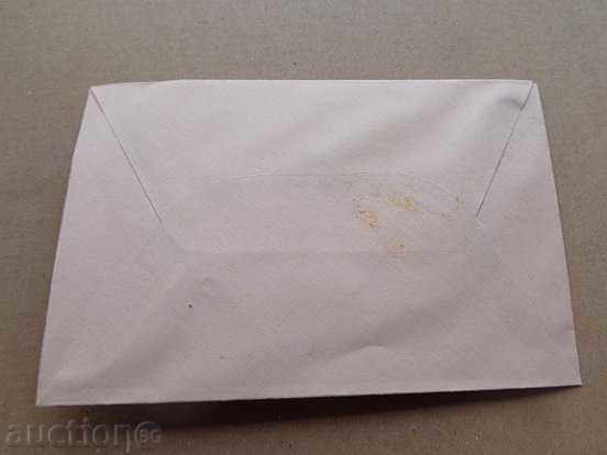 Envelope with stamps, printed by the 1st Tarnovo Regional Council in 1939 - 5 Envelope with stamps, printed by the 1st Tarnovo Regional Council in 1939 - 5