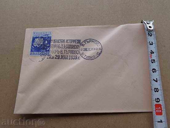 Envelope with stamps, printed by the 1st Tarnovo Regional Council in 1939 with price 38.00 BGN | € 19.43 Envelope with stamps, printed by the 1st Tarnovo Regional Council in 1939 with price 38.00 BGN | € 19.43