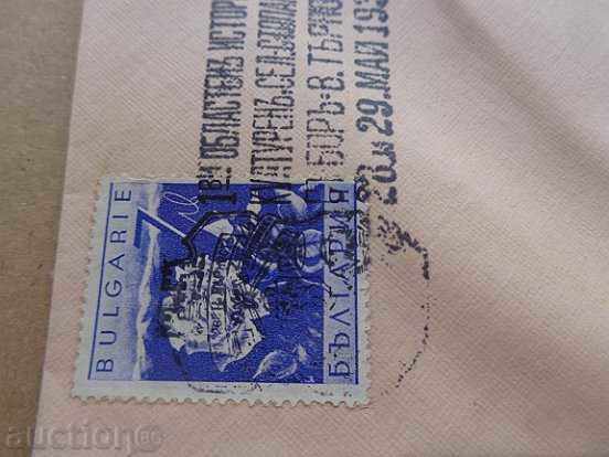 Delivery of Envelope with stamps, printed by the 1st Tarnovo Regional Council in 1939 Delivery of Envelope with stamps, printed by the 1st Tarnovo Regional Council in 1939