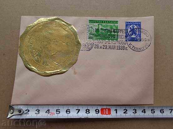 Envelope with stamps, printed by the 1st Tarnovo Regional Council in 1939 with price 45.00 BGN | € 23.01