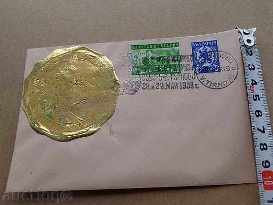 Auction  Envelope with stamps, printed by the 1st Tarnovo Regional Council in 1939