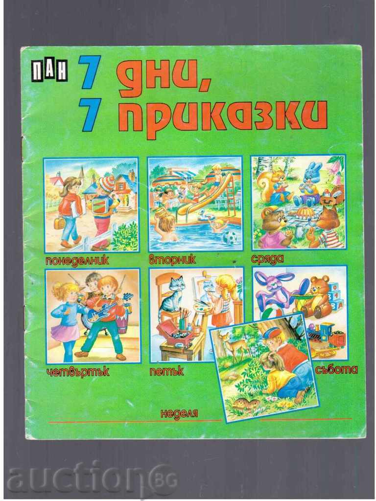 7 ZILE 7 POVESTIRI (Broșură № 2 serii) - 1994.