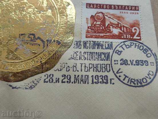 Envelope with stamps, printed by the 1st Tarnovo Regional Council in 1939 - 5 Envelope with stamps, printed by the 1st Tarnovo Regional Council in 1939 - 5