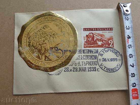 Envelope with stamps, printed by the 1st Tarnovo Regional Council in 1939 - 6 Envelope with stamps, printed by the 1st Tarnovo Regional Council in 1939 - 6