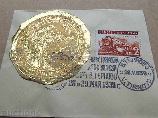Envelope with stamps, printed by the 1st Tarnovo Regional Council in 1939 - 7 Envelope with stamps, printed by the 1st Tarnovo Regional Council in 1939 - 7