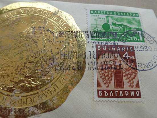 Envelope with stamps, printed by the 1st Tarnovo Regional Council in 1939 - 6 Envelope with stamps, printed by the 1st Tarnovo Regional Council in 1939 - 6