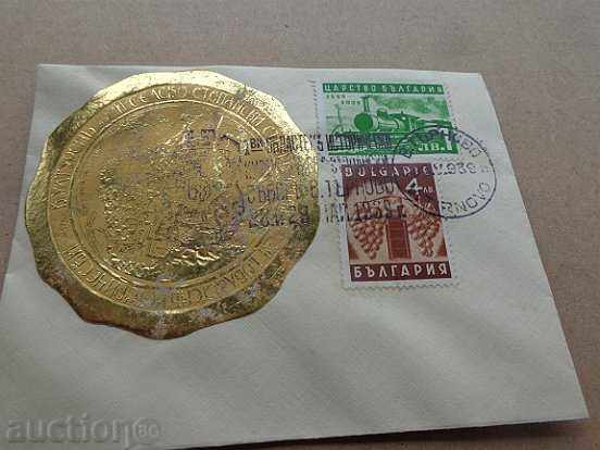 Envelope with stamps, printed by the 1st Tarnovo Regional Council in 1939 - 7 Envelope with stamps, printed by the 1st Tarnovo Regional Council in 1939 - 7