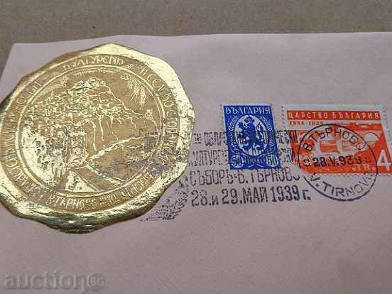 Envelope with stamps, printed by the 1st Tarnovo Regional Council in 1939 with price 45.00 BGN | € 23.01 Envelope with stamps, printed by the 1st Tarnovo Regional Council in 1939 with price 45.00 BGN | € 23.01