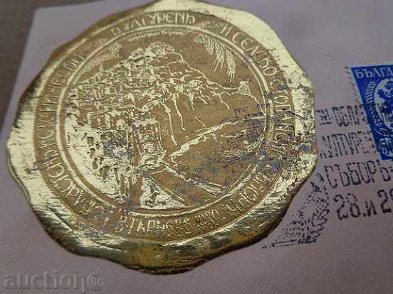 Envelope with stamps, printed by the 1st Tarnovo Regional Council in 1939 - 7 Envelope with stamps, printed by the 1st Tarnovo Regional Council in 1939 - 7