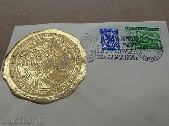 Envelope with stamps, printed by the 1st Tarnovo Regional Council in 1939 - 6 Envelope with stamps, printed by the 1st Tarnovo Regional Council in 1939 - 6