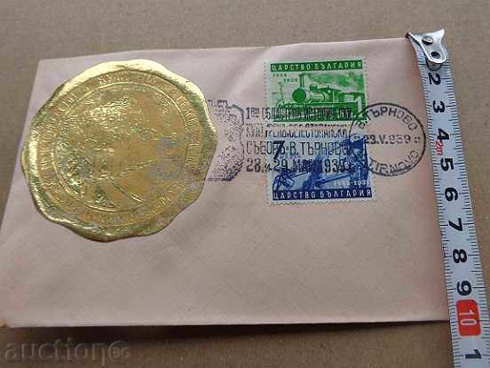 Envelope with stamps, printed by the 1st Tarnovo Regional Council in 1939 with price 45.00 BGN | € 23.01