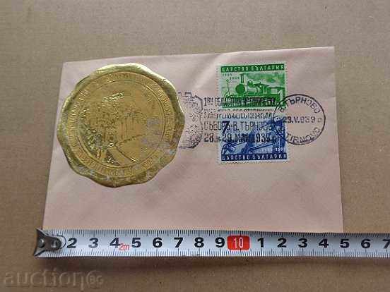 Envelope with stamps, printed by the 1st Tarnovo Regional Council in 1939 - 5