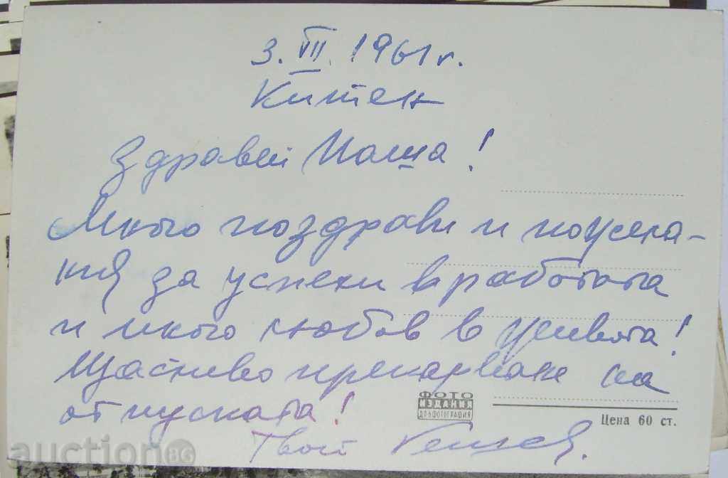 Postcard - Kiten - landscape - black and white - 1960 with price 1.80 BGN | € 0.92 Postcard - Kiten - landscape - black and white - 1960 with price 1.80 BGN | € 0.92